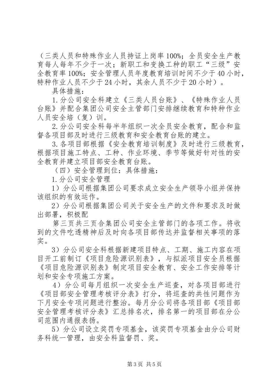 落实安全生产主体责任的方案_第3页