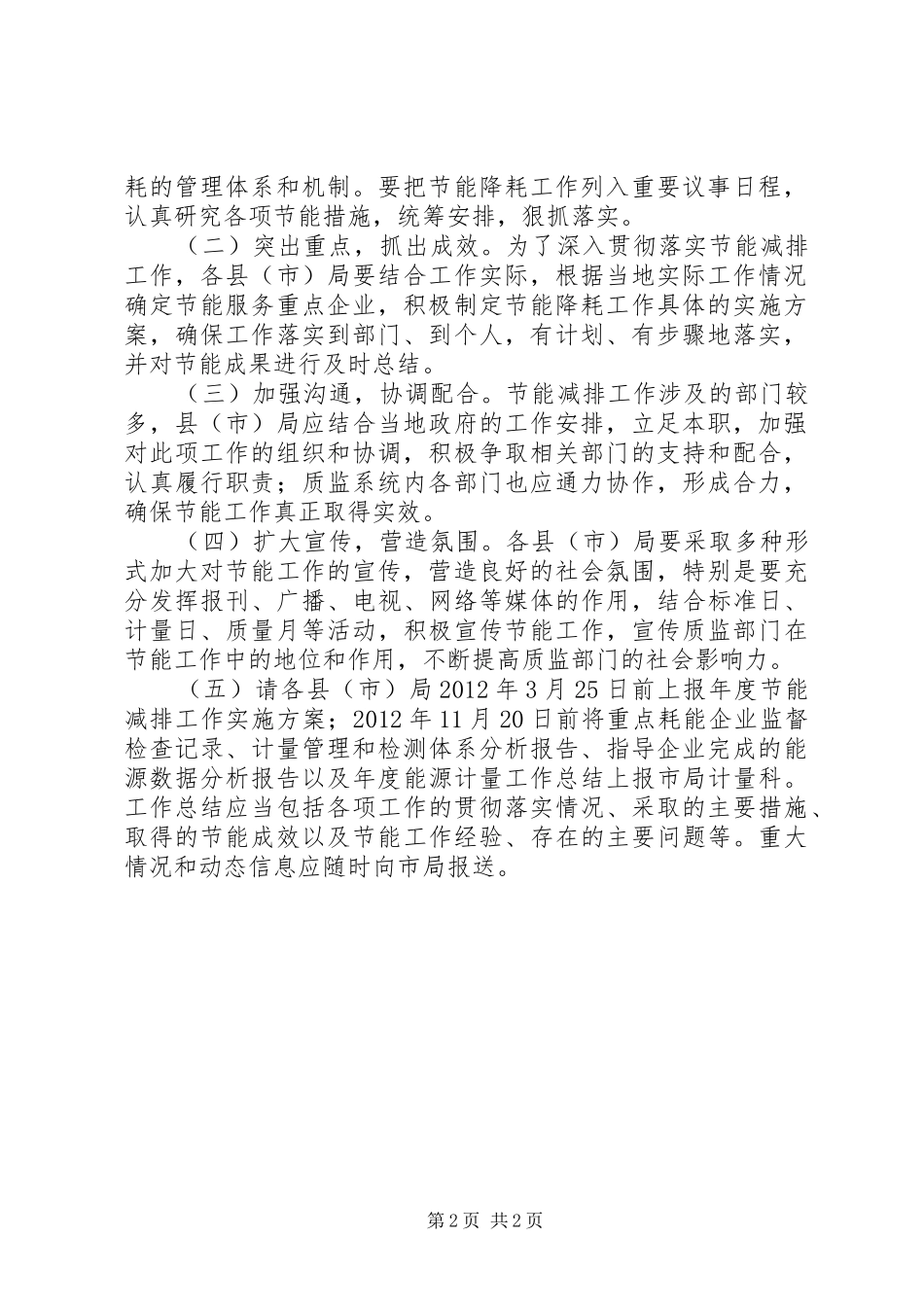 质监局企业帮扶实施方案_第2页