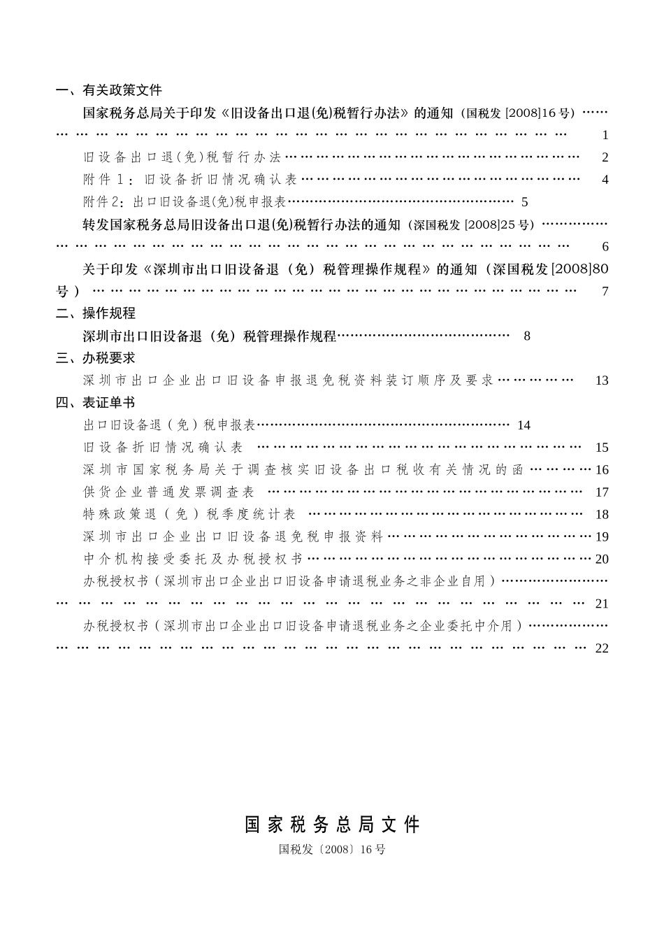 深圳市外资企业采购国产设备_第2页
