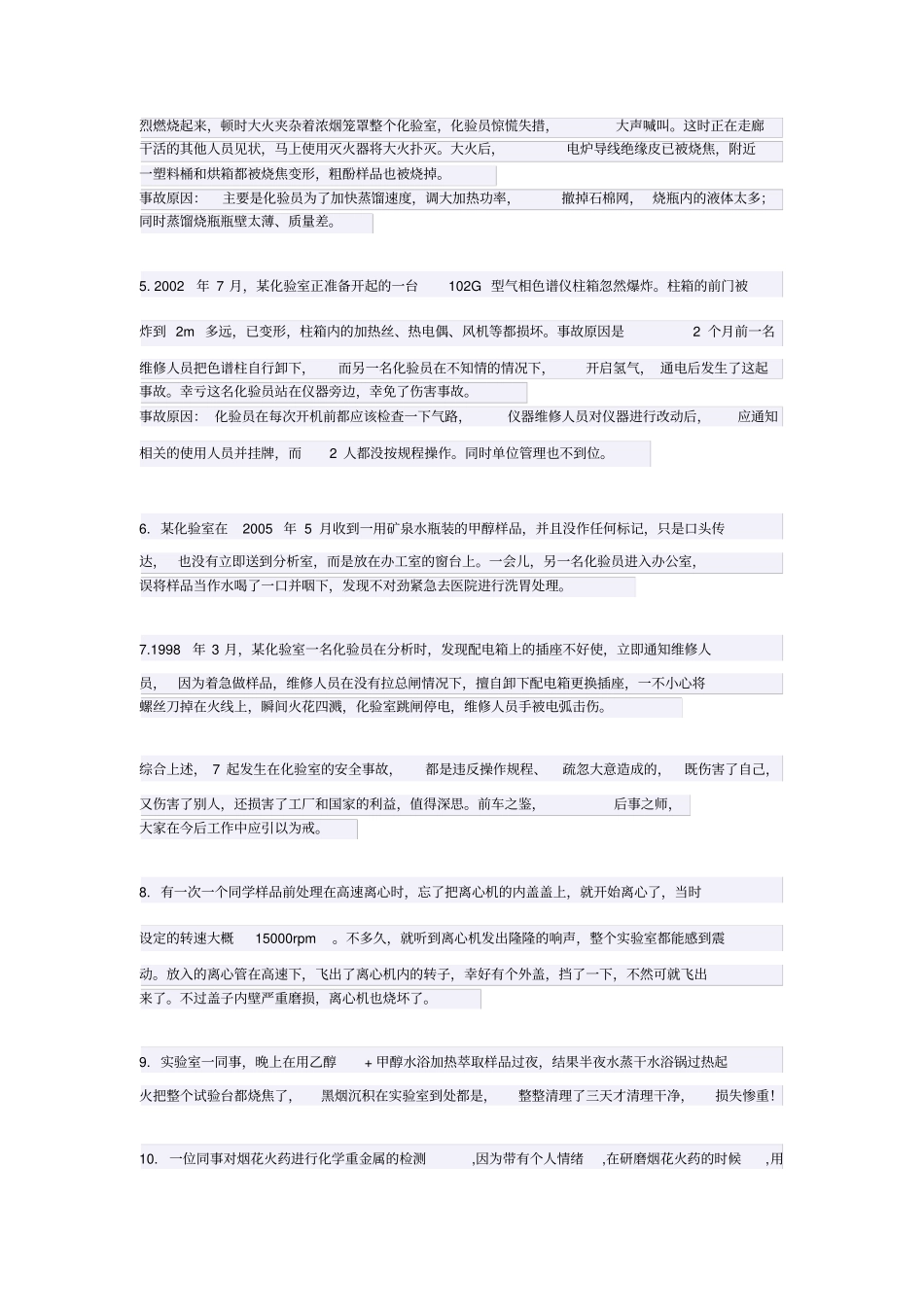 实验室事故案例_第2页