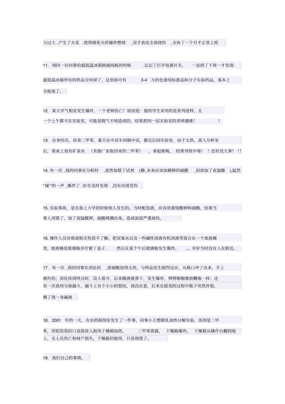 实验室事故案例_第3页