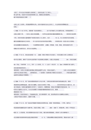 实验室事故案例