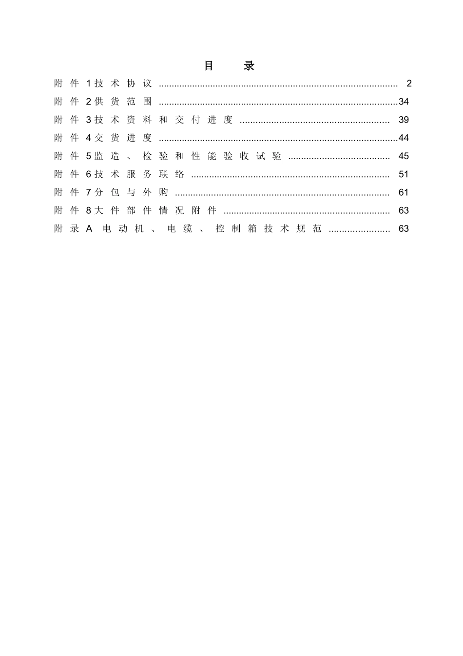 赞比亚马安巴2×150MW燃煤电站项目刮板给煤机技术规范_第2页