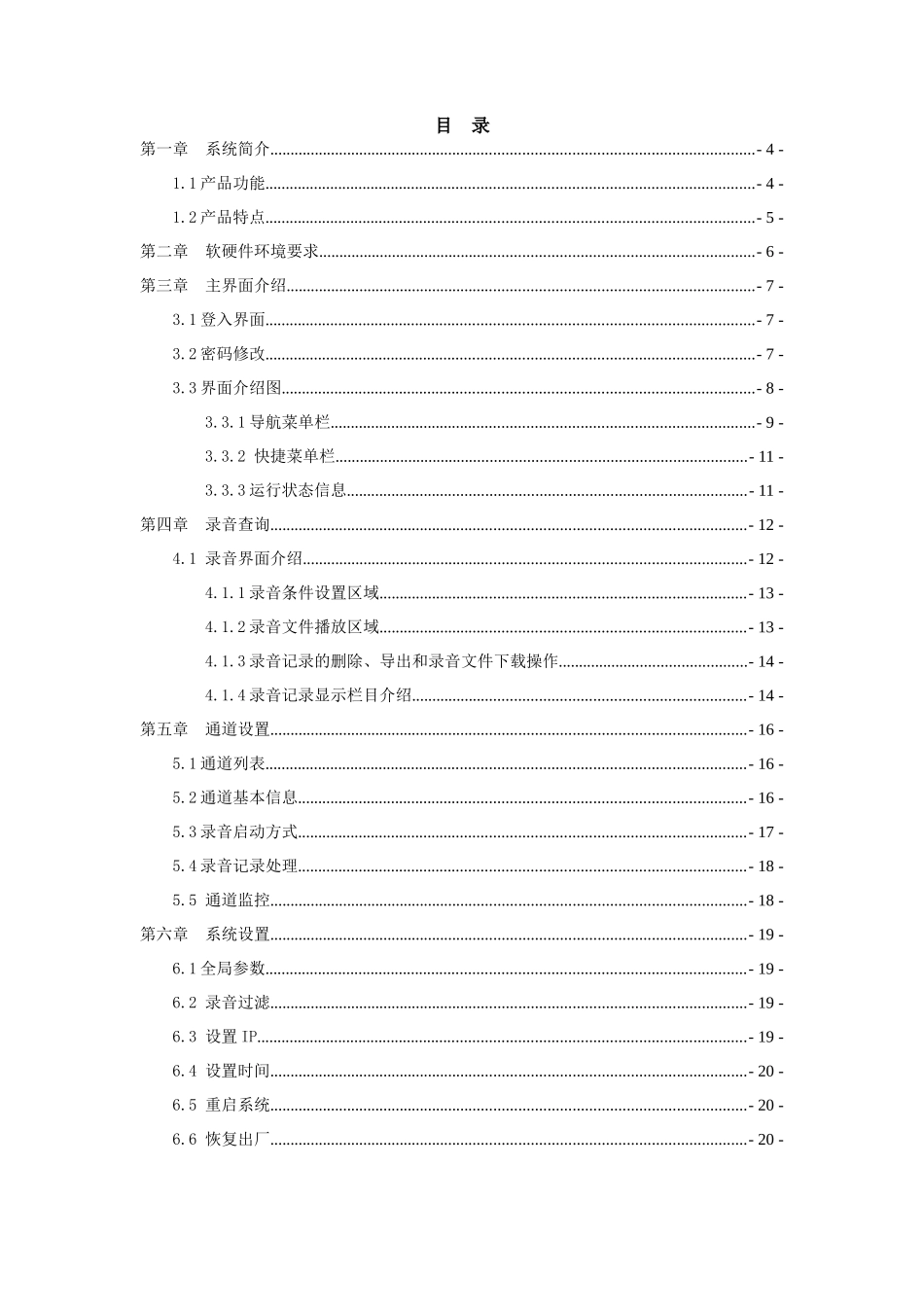 eVRS系列录音设备操作说明书_第2页