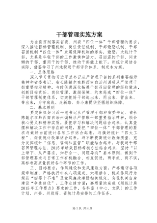 干部管理方案