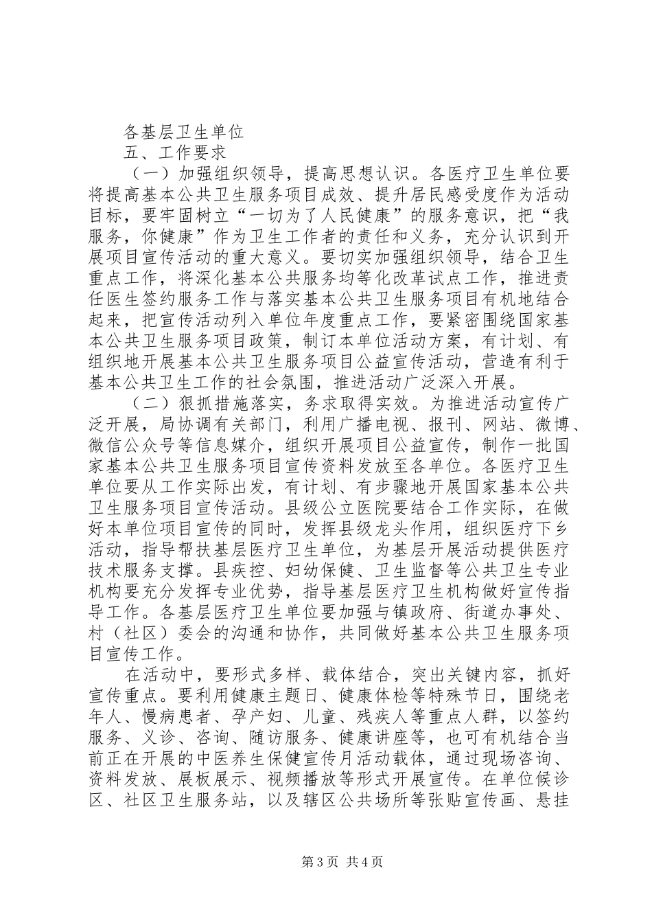 XX年国家基本公共卫生服务项目宣传月方案_第3页