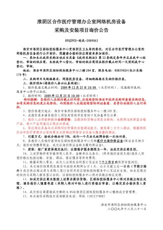 淮阴区合作医疗管理办公室网络机房设备