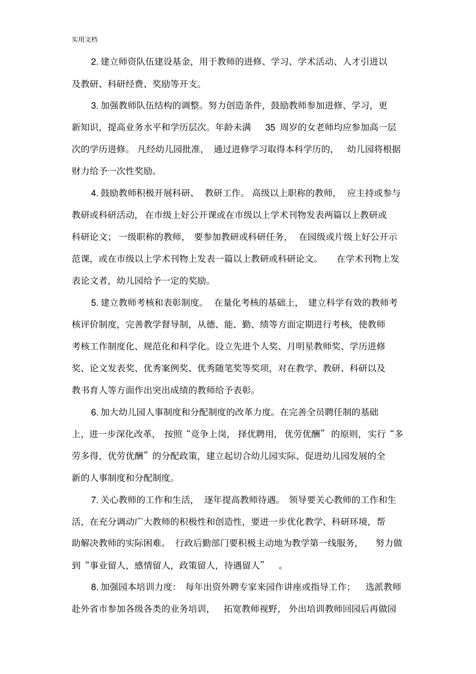 幼儿园教育中长期发展规划篇_第2页