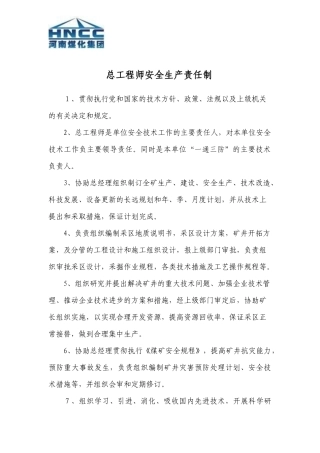 鹤济磨庄煤业有限公司生产科制度