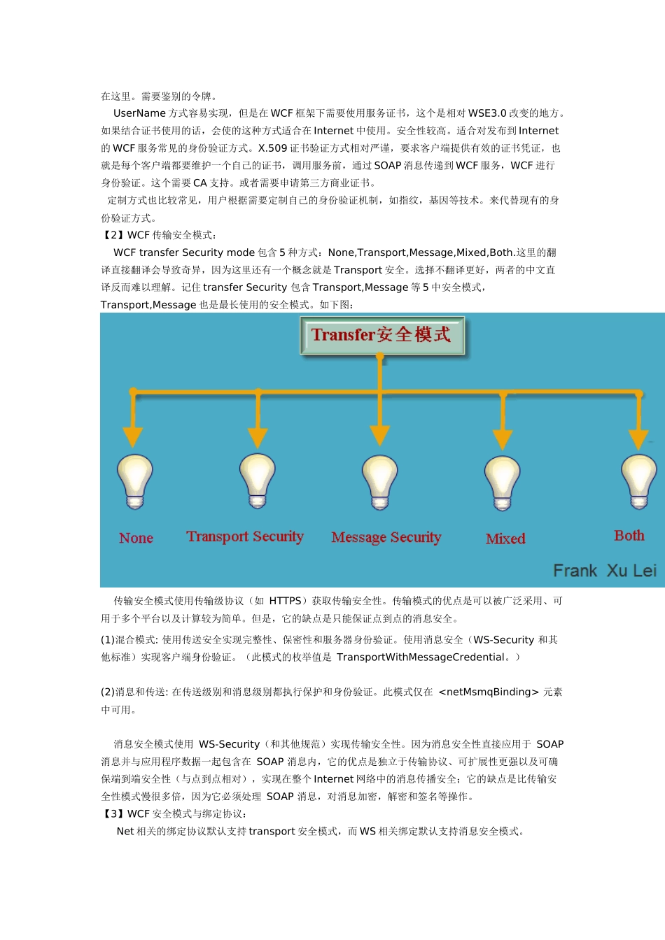 WCF分布式开发步步为赢(14)WCF安全编程--基本概念_第3页