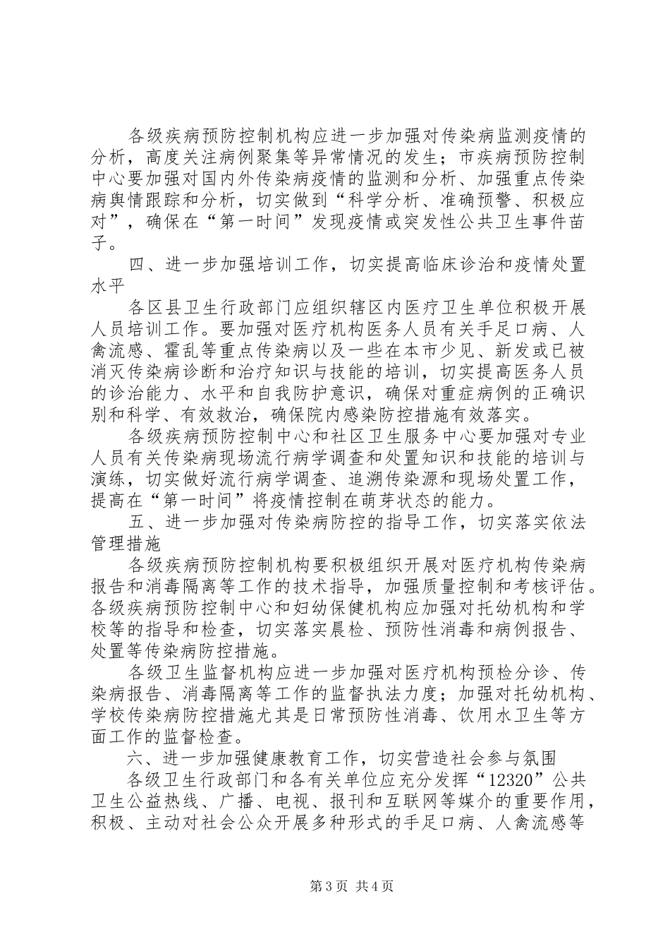 卫生局传染病防控工作实施方案_第3页
