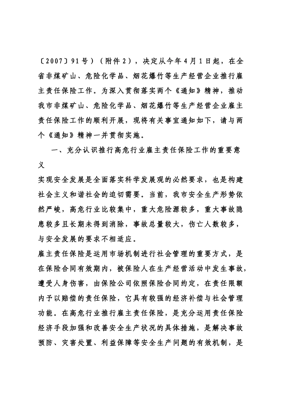 濮阳市安全生产监督管理局文件_第2页