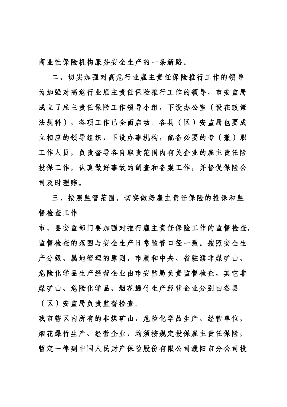 濮阳市安全生产监督管理局文件_第3页