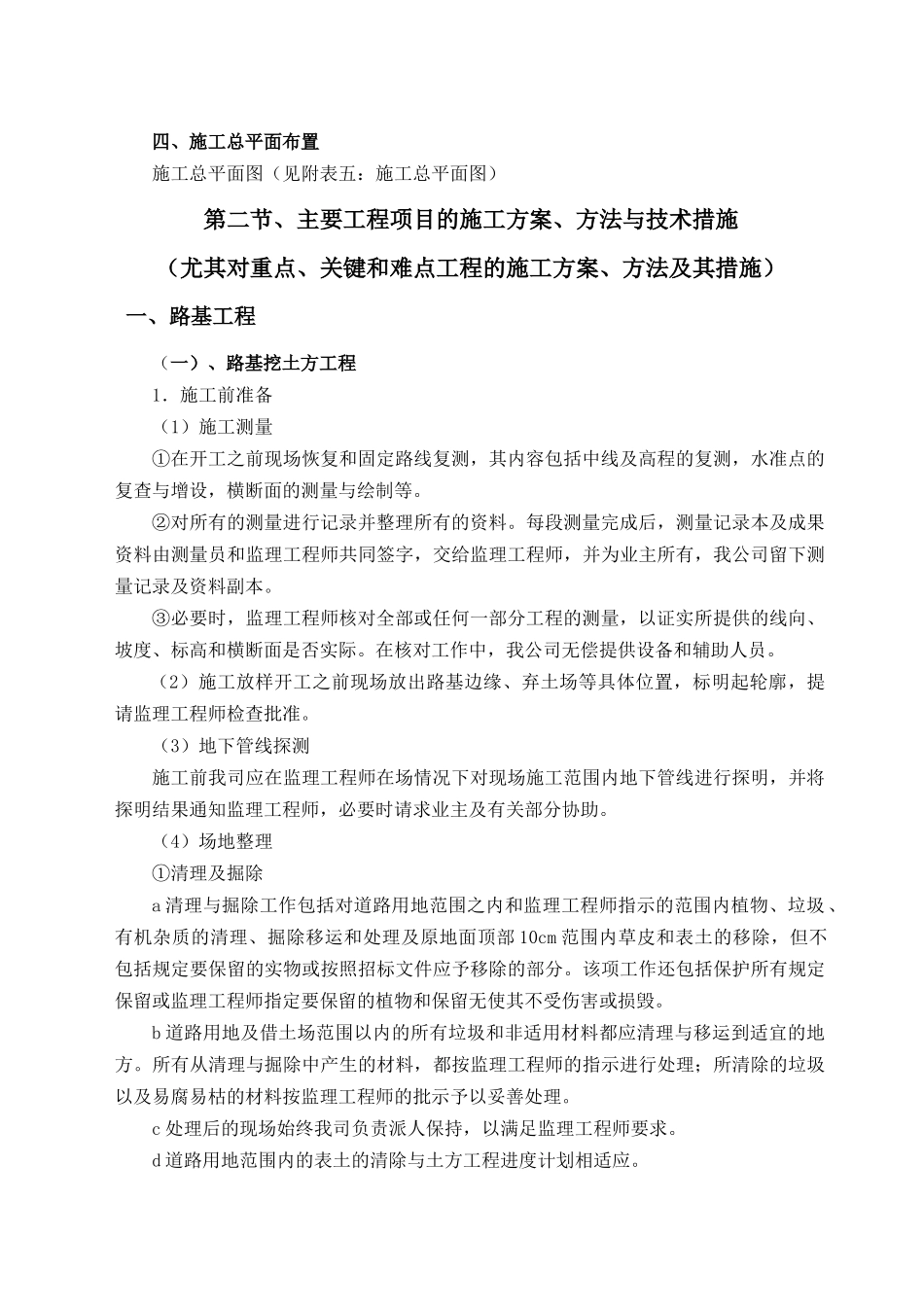 工程-技术文件_第2页