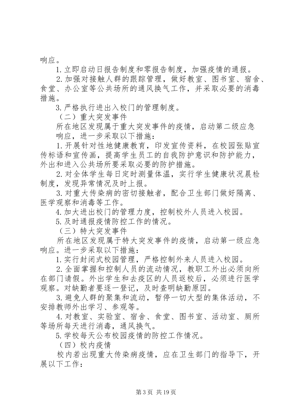 防范突发流行性和传染病实施方案与措施_第3页