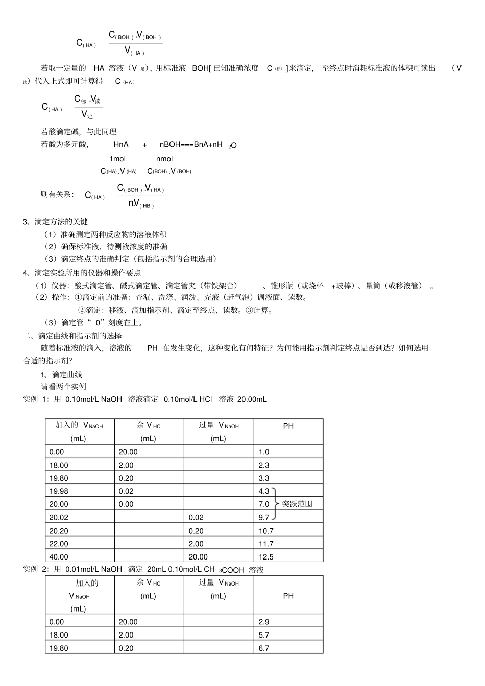 专题复习实验常见误差分析_第3页