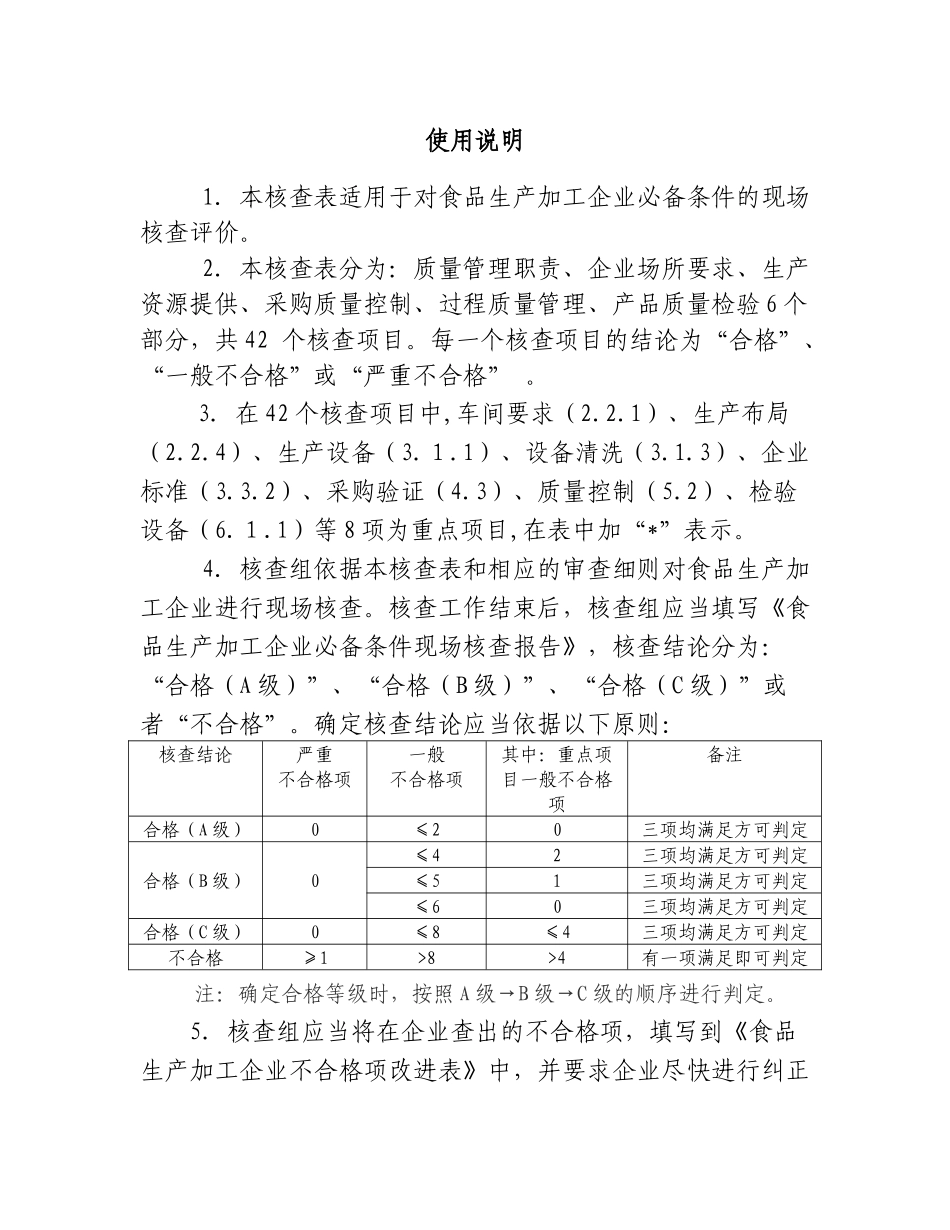 食品生产加工企业必备条件现场核查表2077774_第2页