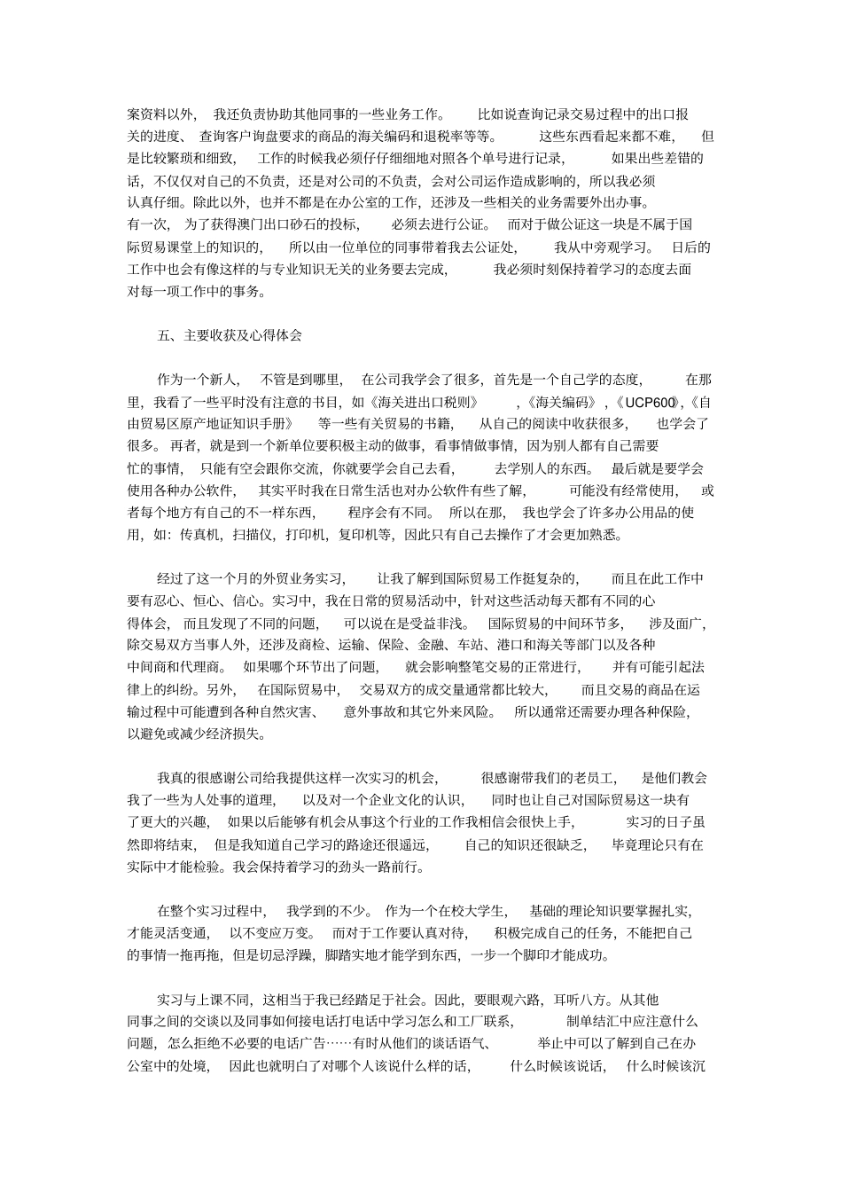外贸公司实习报告范文_第2页