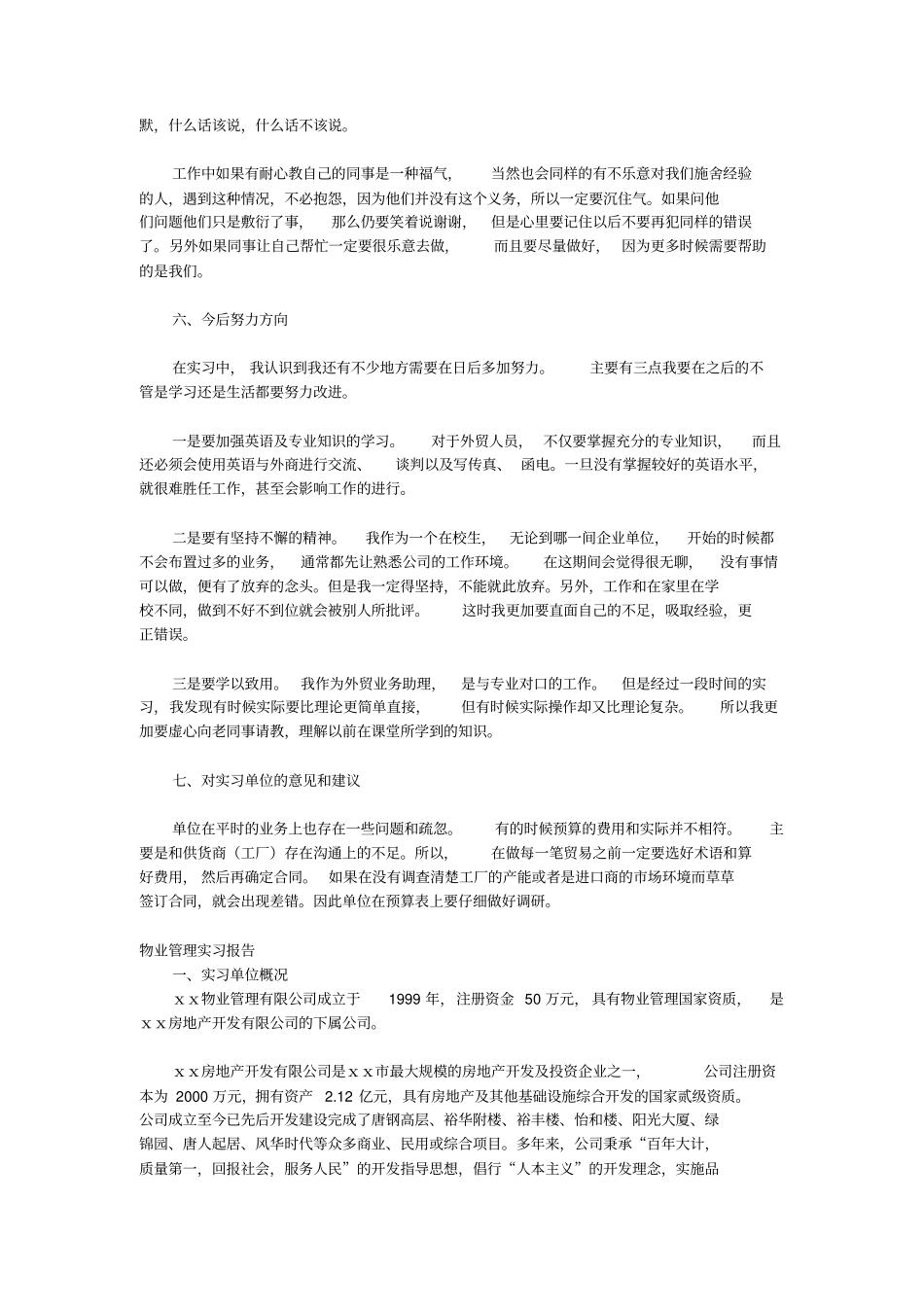 外贸公司实习报告范文_第3页