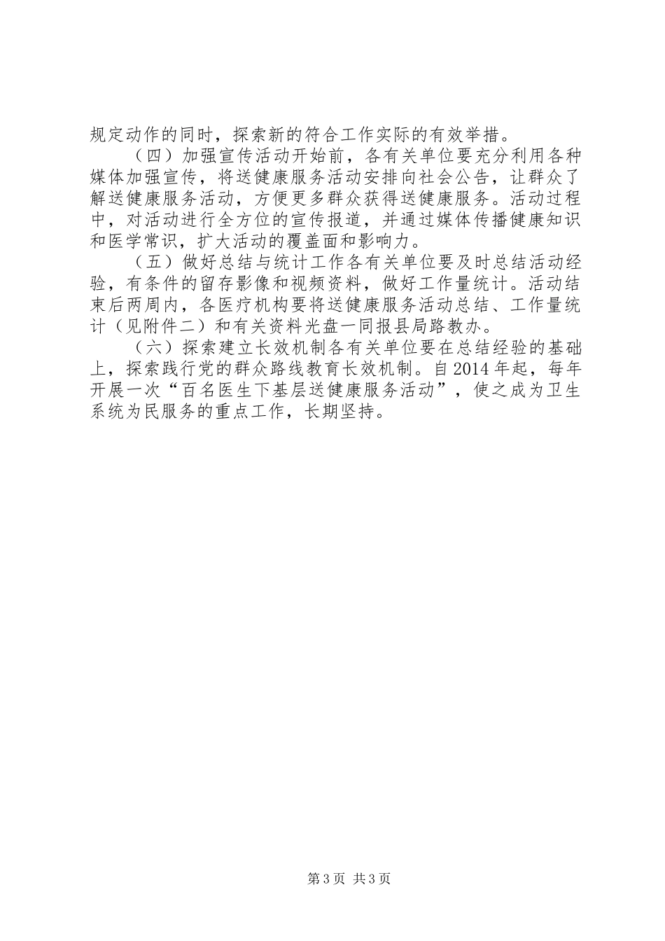 医生下基层送健康服务活动实施方案_第3页