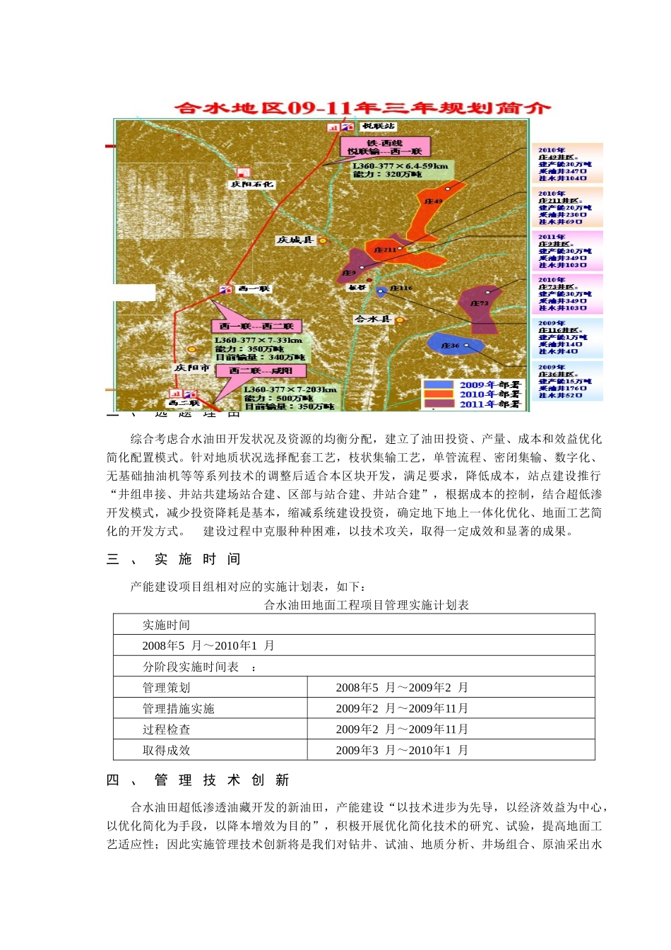 攻克技术难关 优化简化工艺流程_第2页