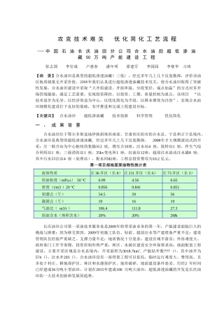 攻克技术难关 优化简化工艺流程