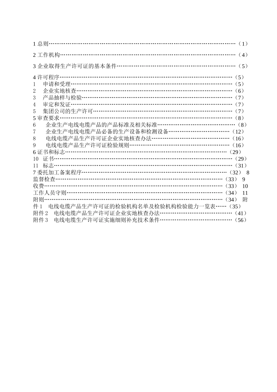 生产许可证实施细则_第2页