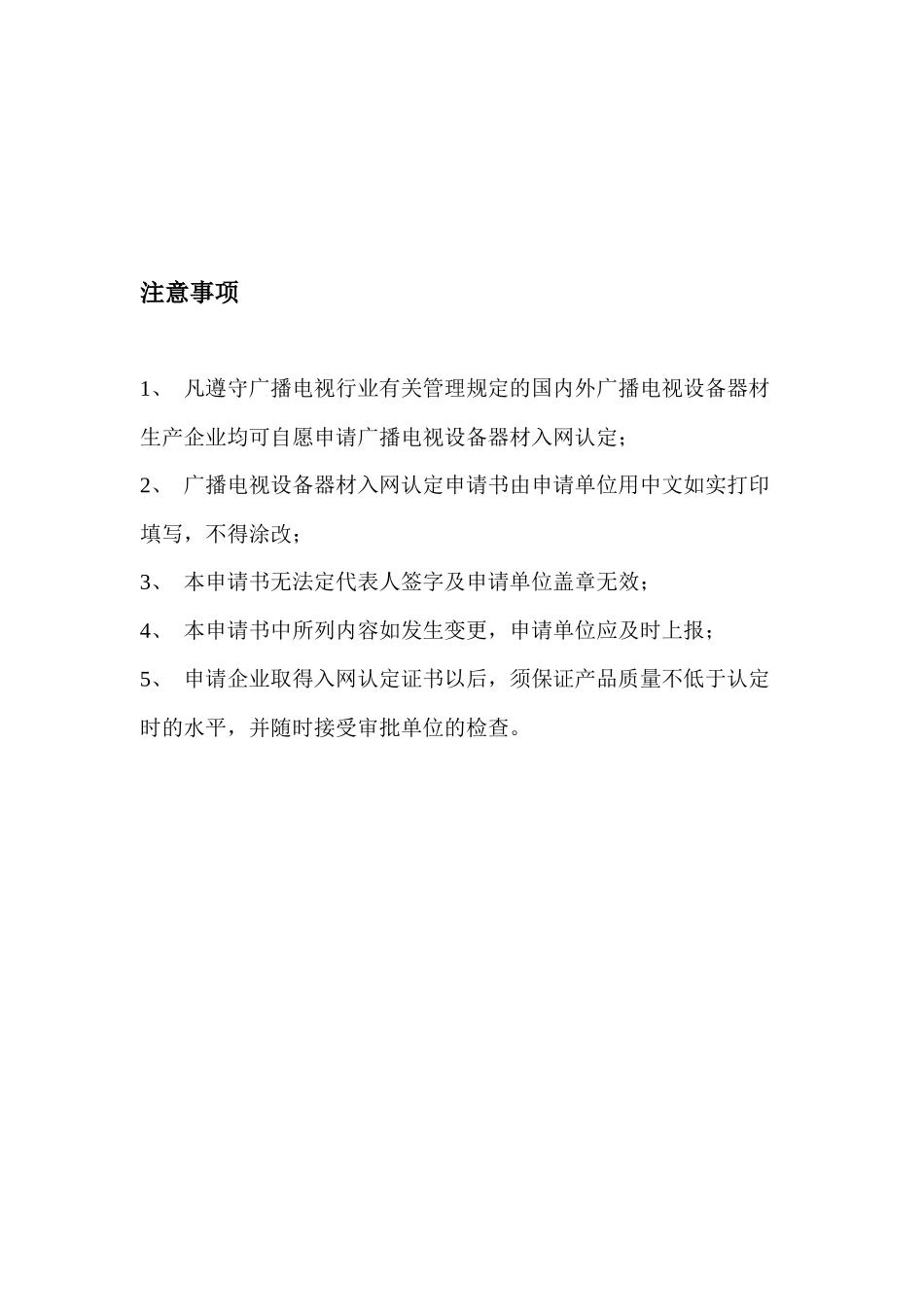 广播影视设备器材入网认定申请书_第2页