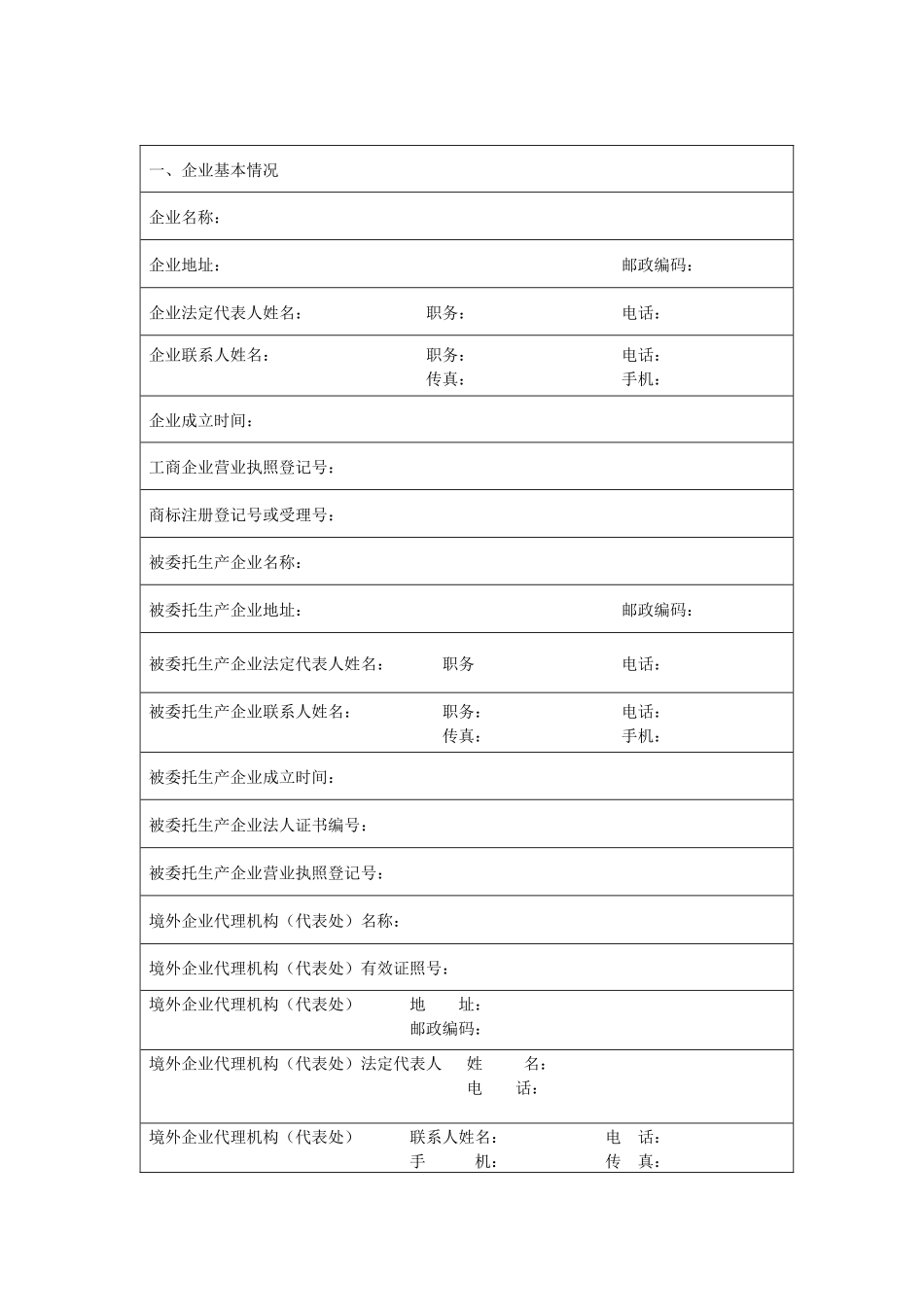 广播影视设备器材入网认定申请书_第3页