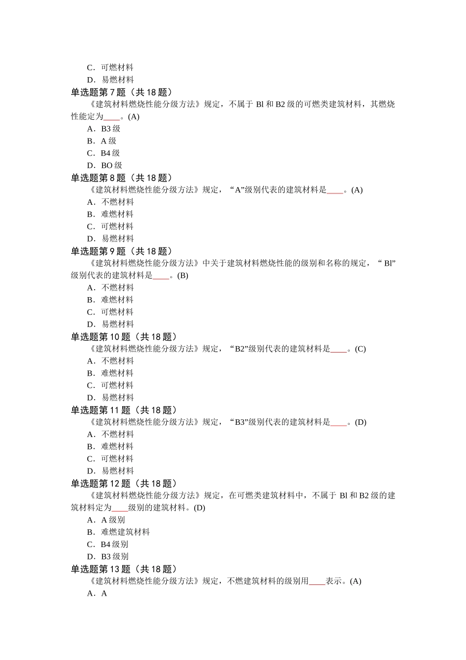 消防技术规范(一)_第3页