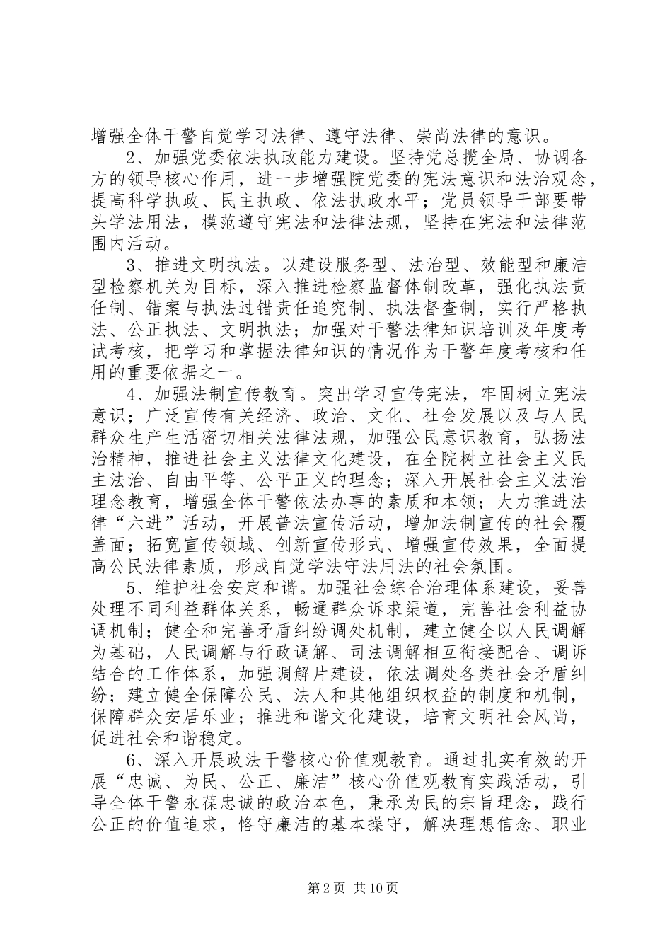 开展“法治单位”创建活动方案_第2页