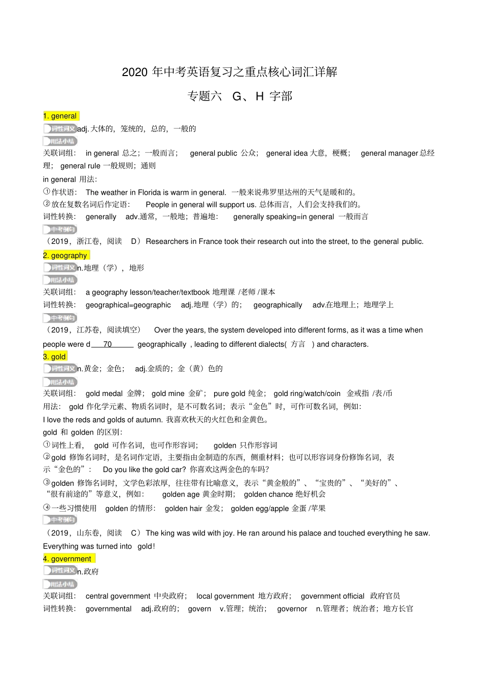 中考英语复习之重点核心词汇详解6：G、H字部_第1页