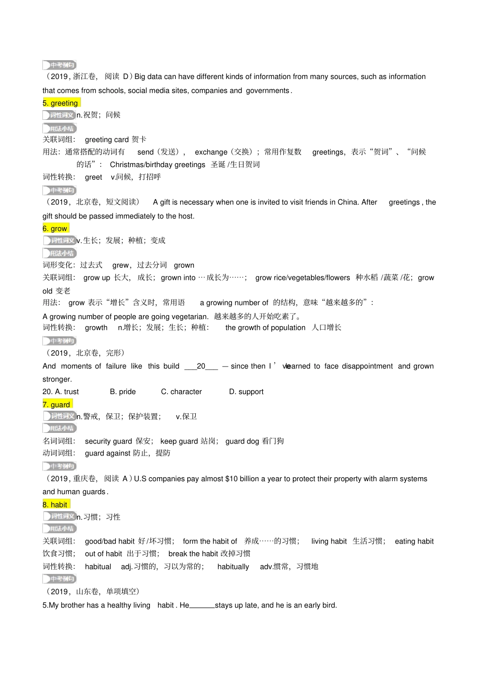 中考英语复习之重点核心词汇详解6：G、H字部_第2页