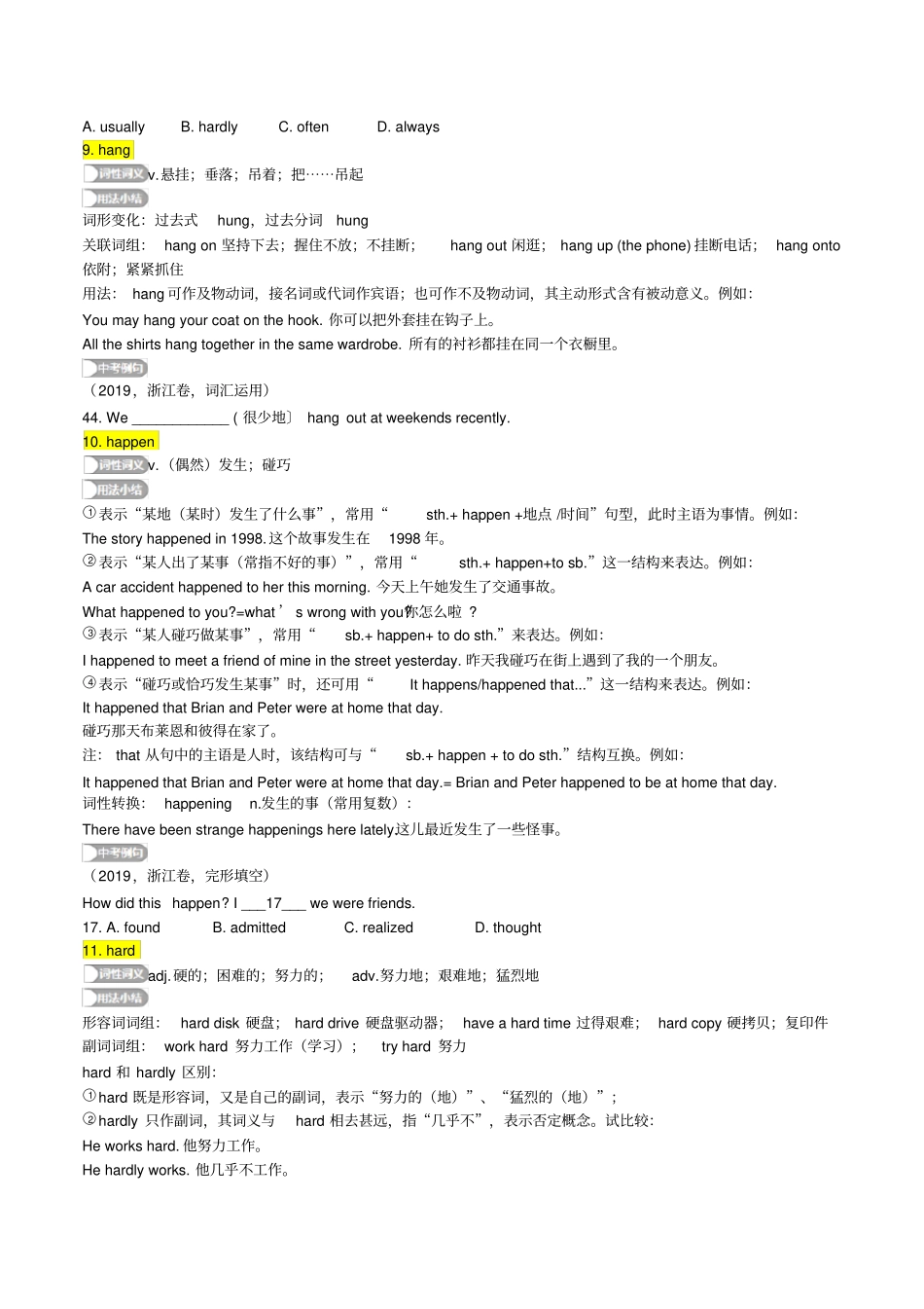 中考英语复习之重点核心词汇详解6：G、H字部_第3页