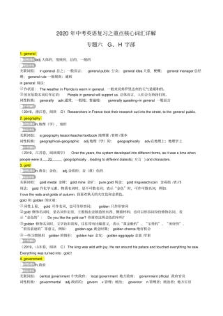 中考英语复习之重点核心词汇详解6：G、H字部