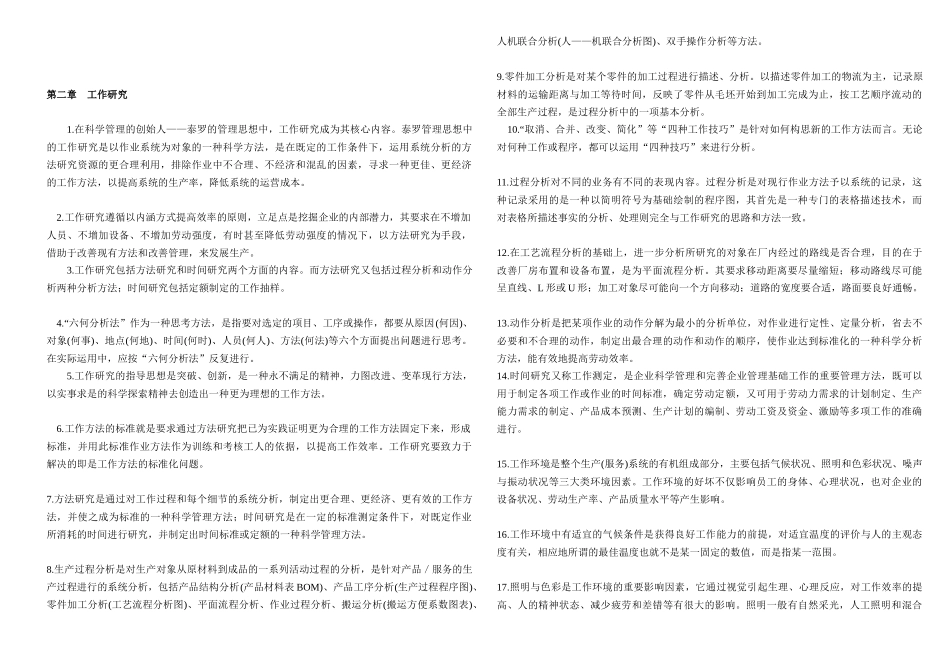 自考00145生产与作业管理_第2页