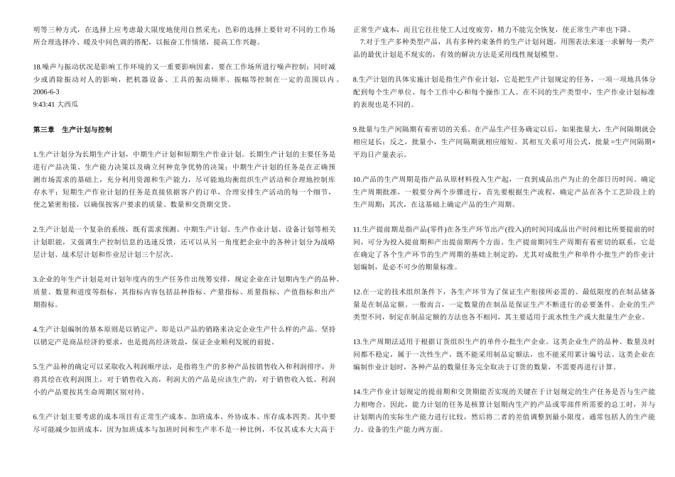 自考00145生产与作业管理_第3页