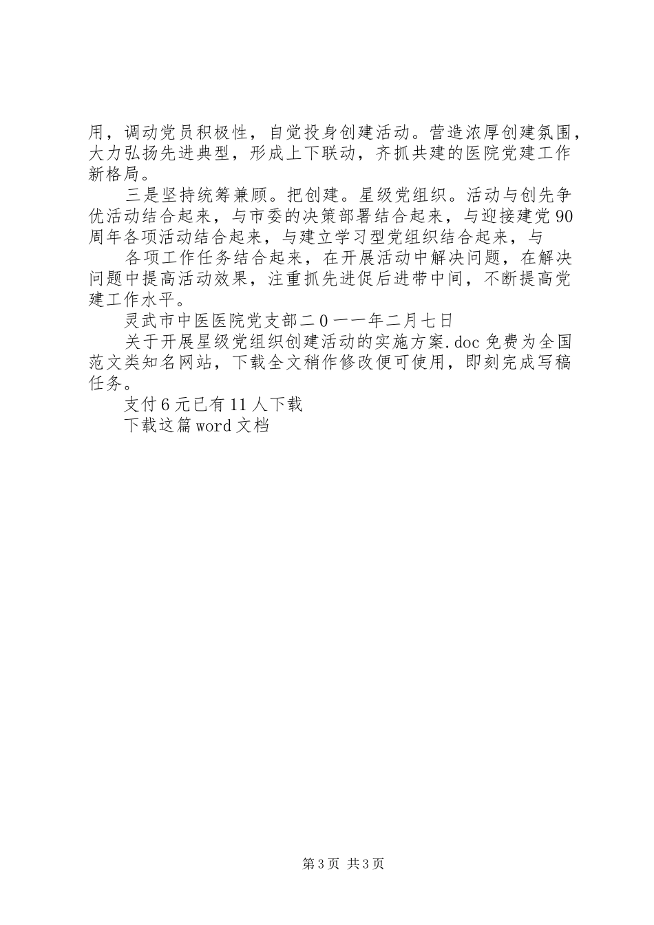 关于开展星级党组织创建活动的方案_第3页