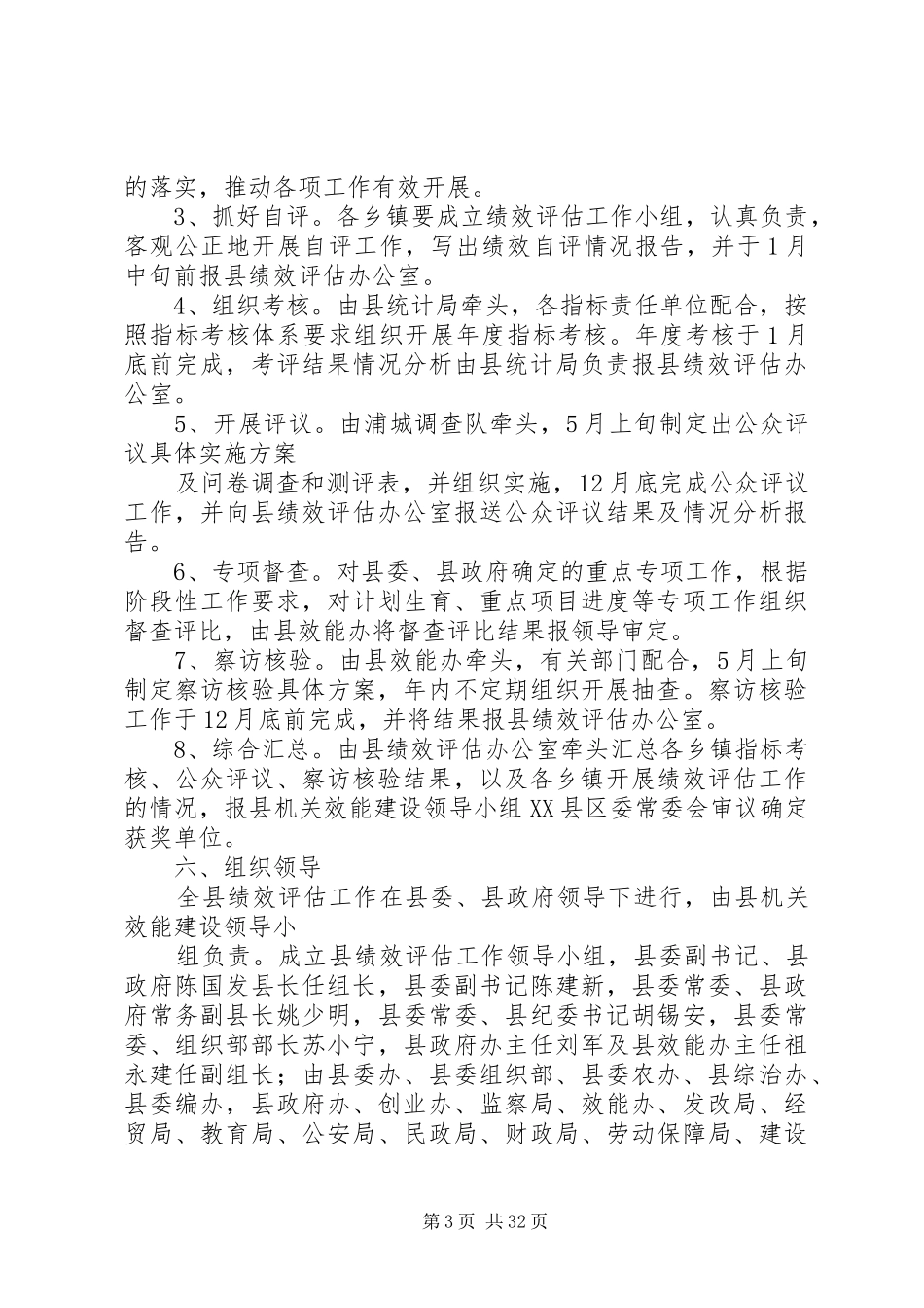 乡镇人民政府绩效评估工作实施方案_第3页