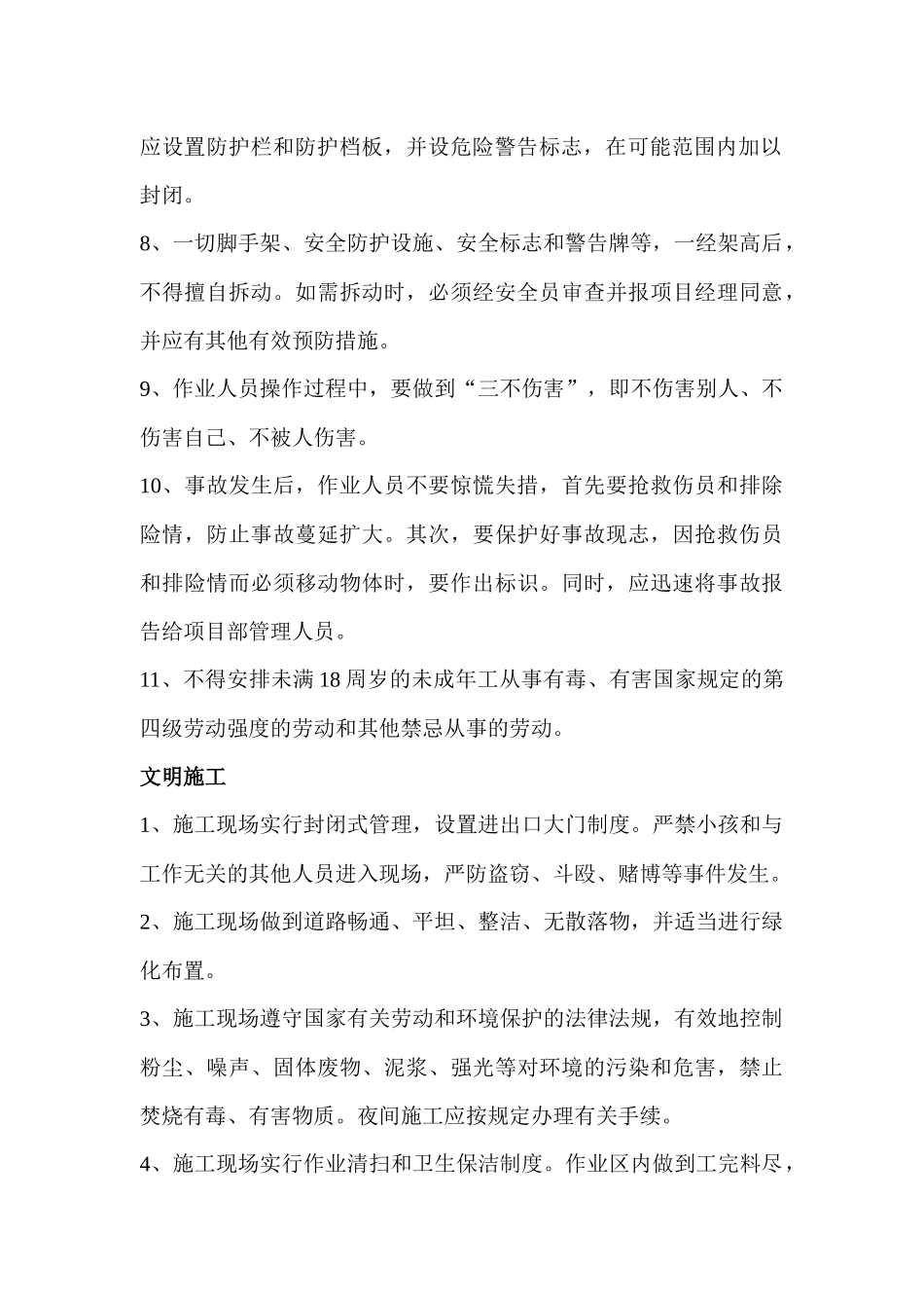 施工现场安全生产文明施工须知_第2页