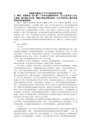 高强度灰铸铁生产中不可忽视的技术问题