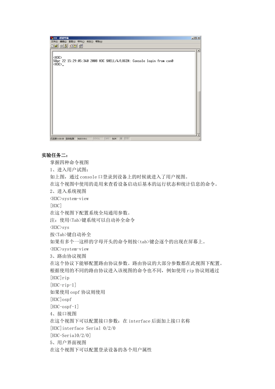 常用设备管理操作实验_第3页