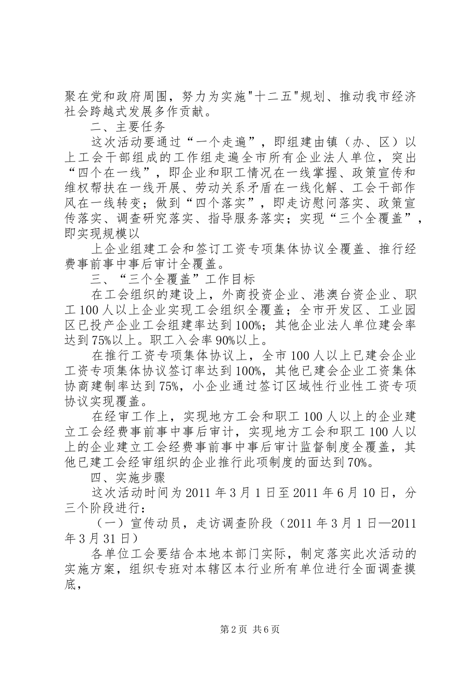 三个全覆盖活动方案_第2页