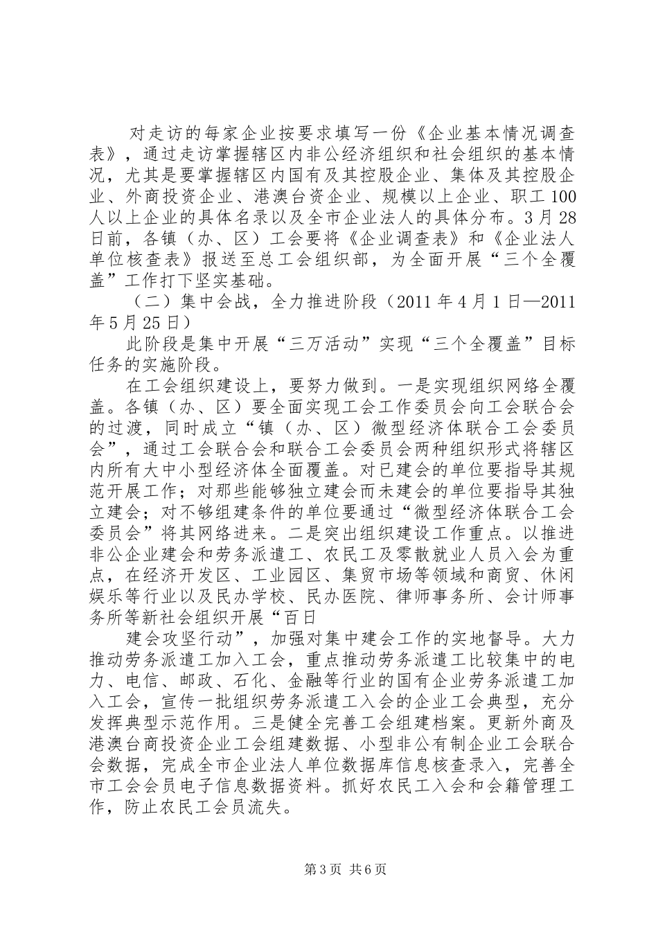 三个全覆盖活动方案_第3页