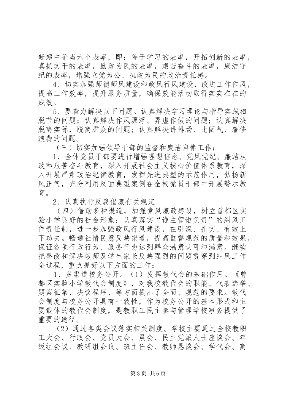 学校党风廉政建设和反腐败工作方案_第3页