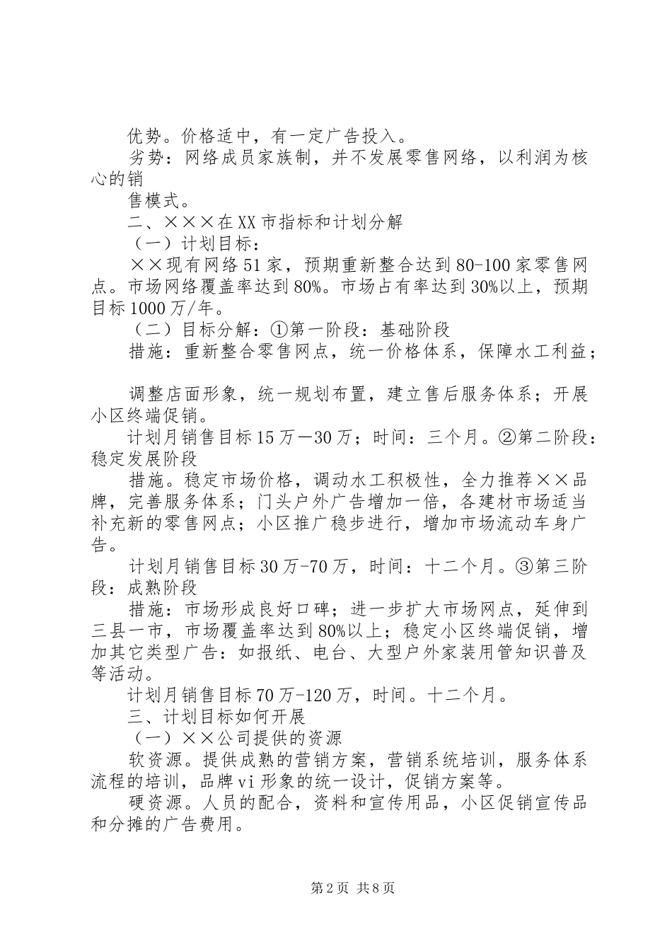 ××管业分销市场操作实施方案_第2页