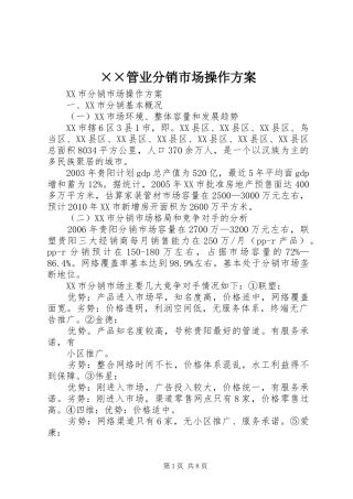 ××管业分销市场操作实施方案