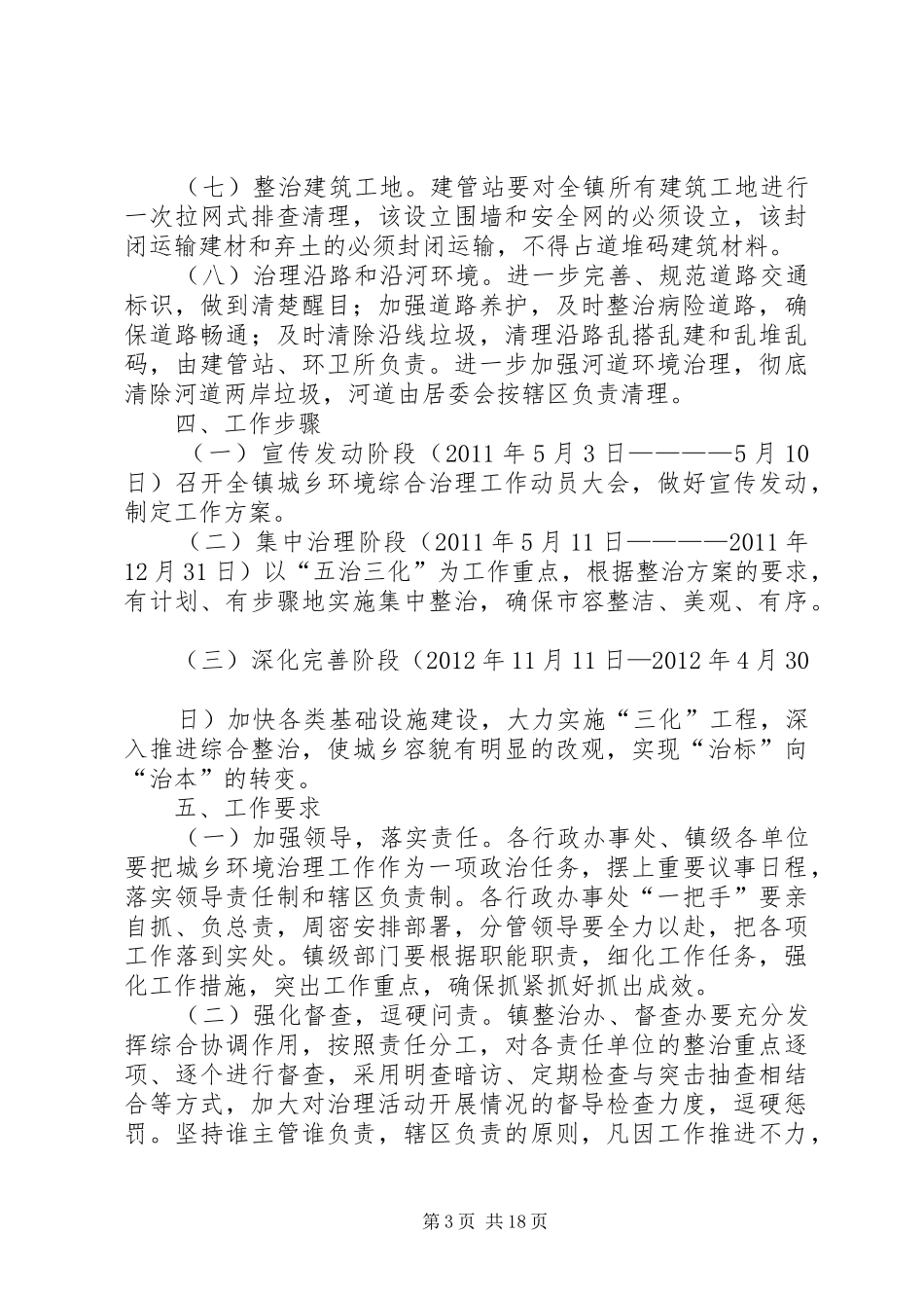 城乡环境综合治理工作方案_第3页
