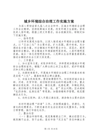 城乡环境综合治理工作方案