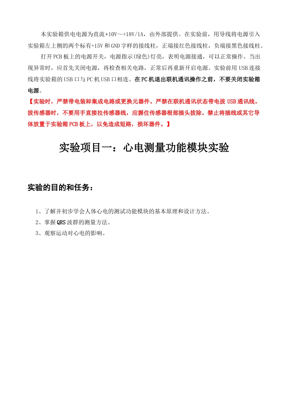 现代医学仪器与设备课程实验指导_第3页